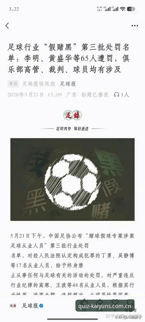 kaiyun体育赛事功能详解 3大关键点解读足协第三批禁足名单,凯运平台用户热议的17人终身禁赛真相